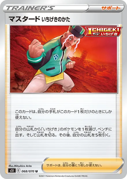 Single Strike Style Mustard S5I 068/70