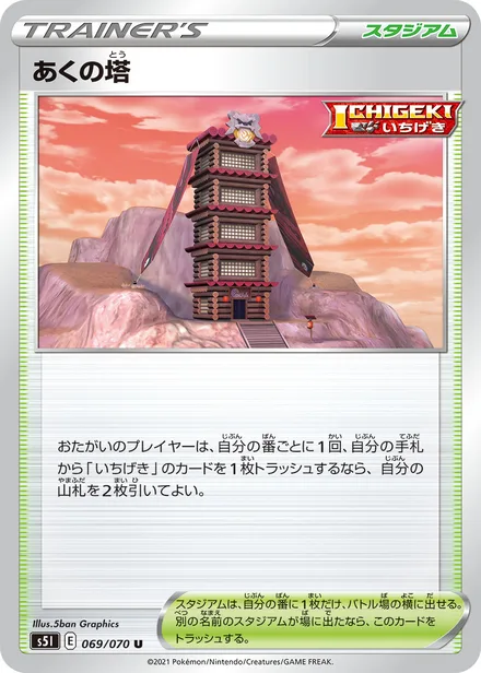 Tower of Darkness S5I 069/70