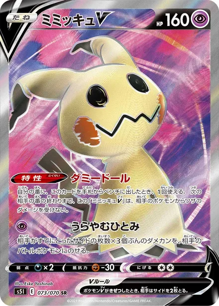 Mimikyu V S5I 073/70