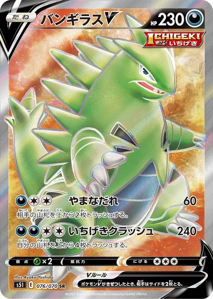 Tyranitar V S5I 076/70