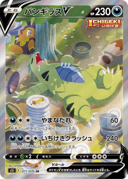 Tyranitar V S5I 077/70