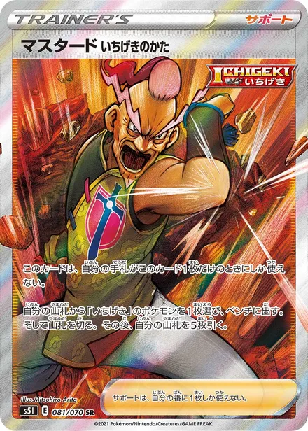 Single Strike Style Mustard S5I 081/70