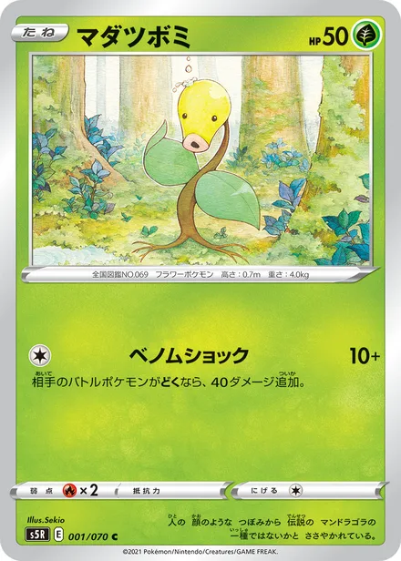 Bellsprout S5R 001/070