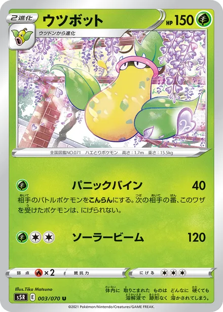 Victreebel S5R 003/070