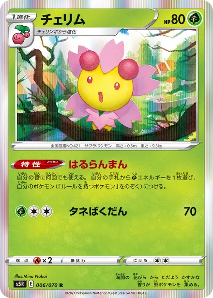 Cherrim S5R 006/070