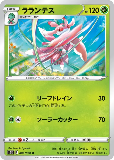 Lurantis S5R 009/070