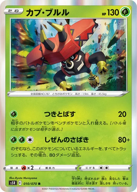 Tapu Bulu S5R 010/070