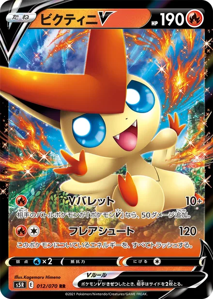 Victini V S5R 012/070