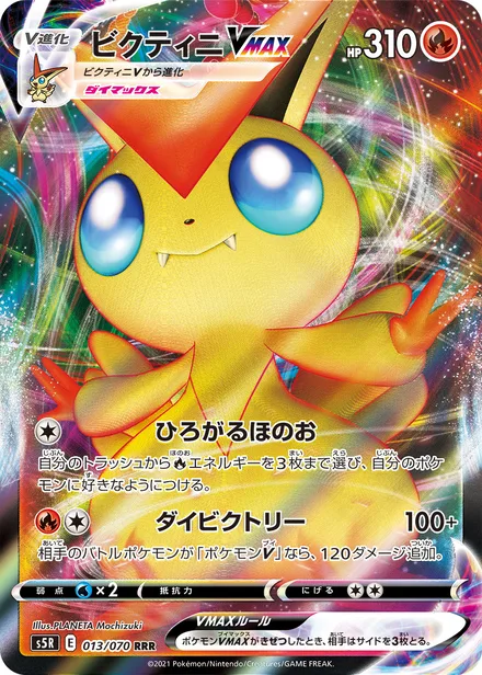 Victini VMAX S5R 013/070