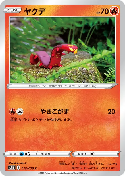 Sizzlipede S5R 015/070