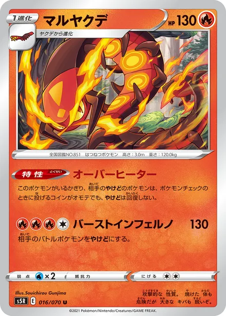 Centiskorch S5R 016/070