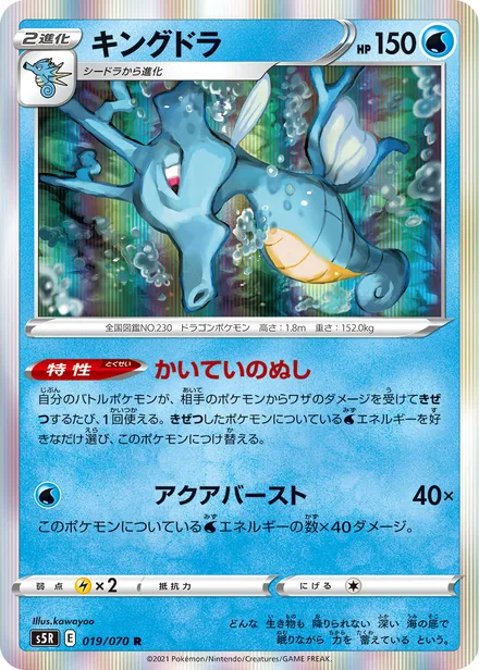 Kingdra S5R 019/070