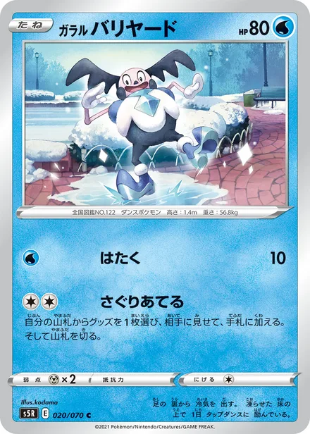 Galarian Mr. Mime S5R 020/070