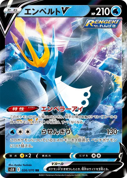 Empoleon V S5R 026/070