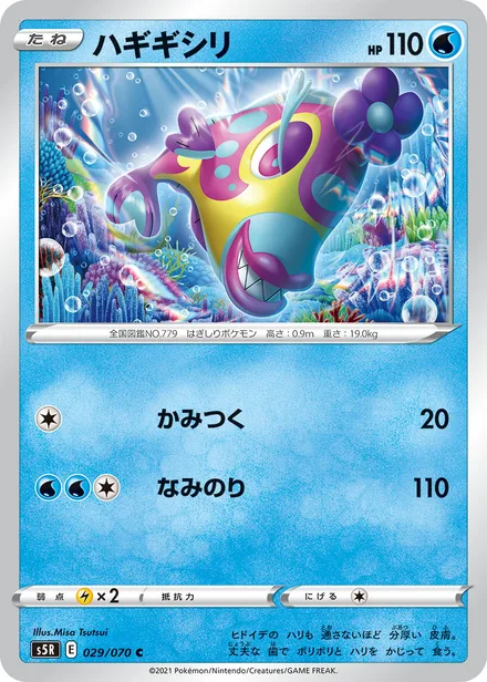 Bruxish S5R 029/070
