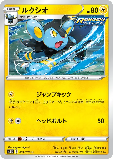 Luxio S5R 031/070