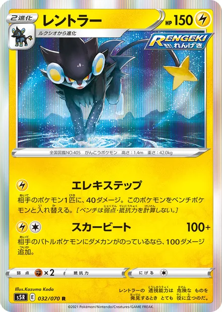 Luxray S5R 032/070