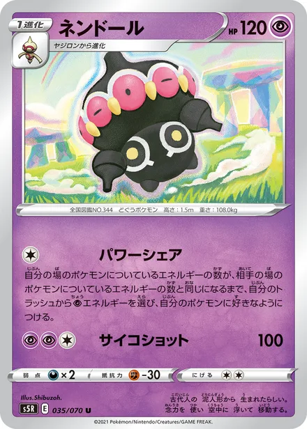 Claydol S5R 035/070