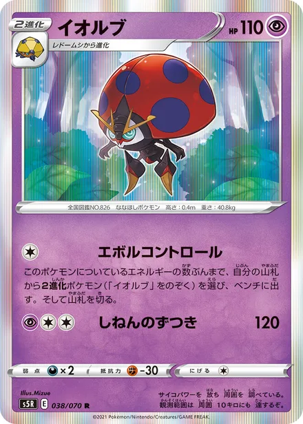 Orbeetle S5R 038/070