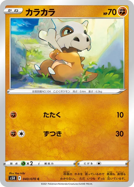 Cubone S5R 040/070
