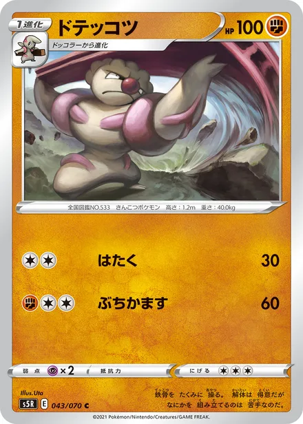 Gurdurr S5R 043/070