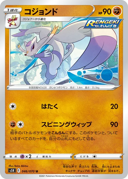 Mienshao S5R 046/070
