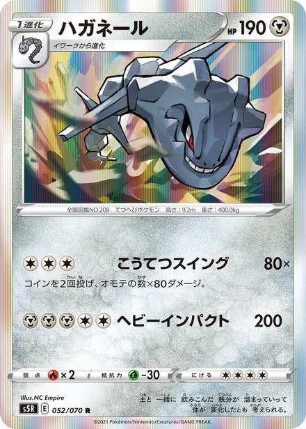 Steelix S5R 052/070