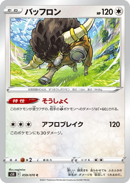 Bouffalant S5R 059/070