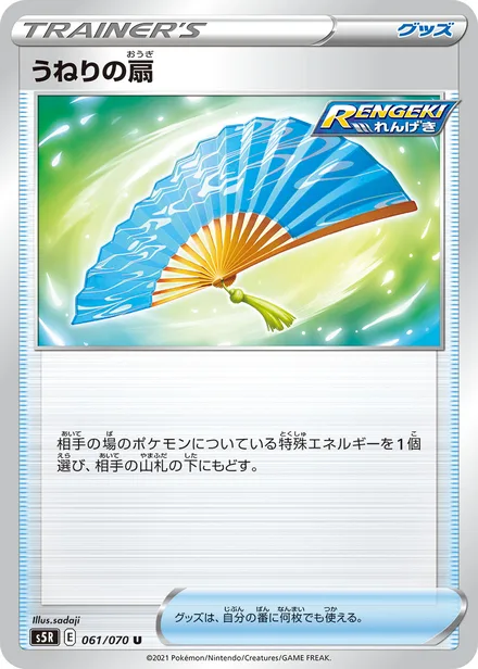 Fan of Waves S5R 061/070