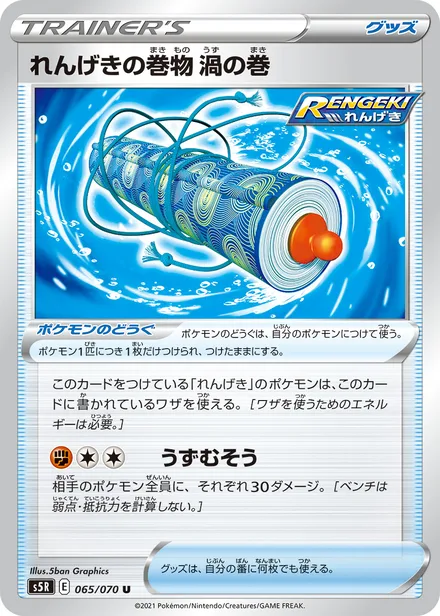 Rapid Strike Scroll of Swirls S5R 065/070