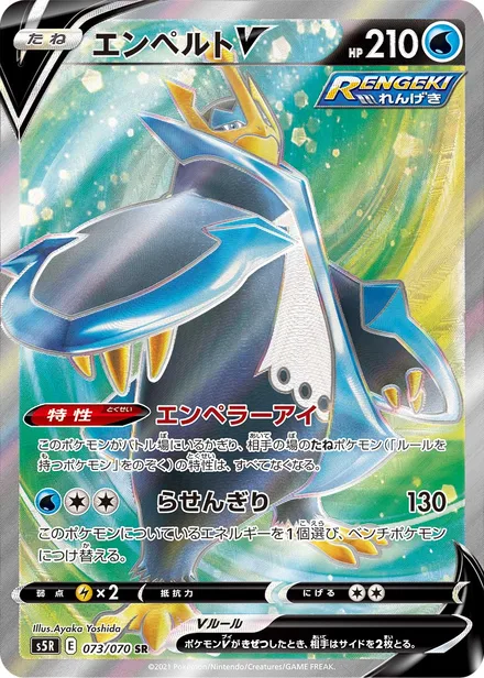 Empoleon V S5R 073/070