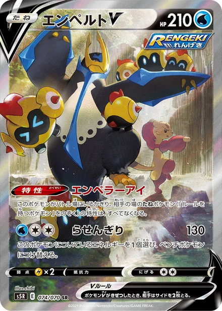 Empoleon V S5R 074/070