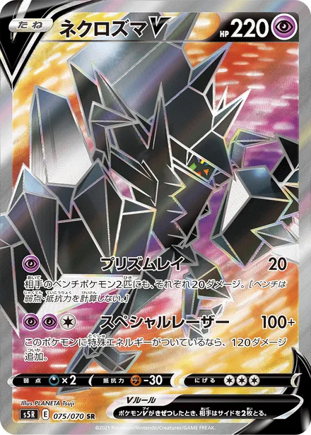 Necrozma V S5R 075/070