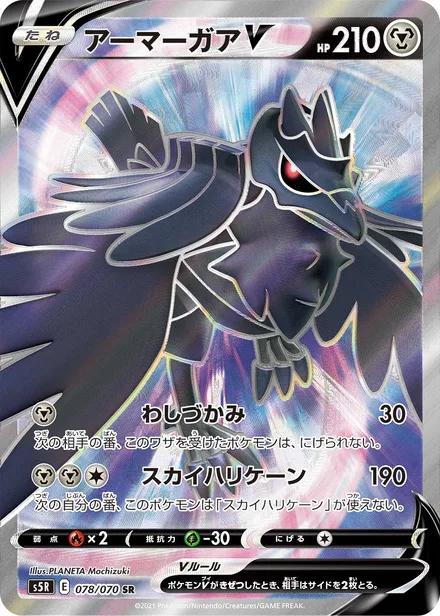 Corviknight V S5R 078/070