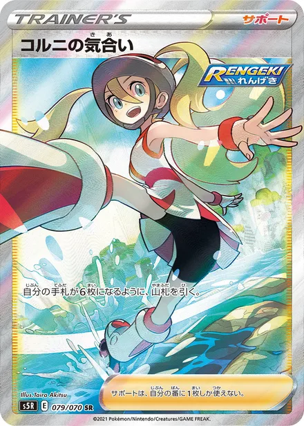 Korrina's Focus S5R 079/070