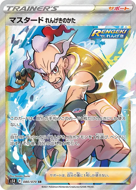 Rapid Strike Style Mustard S5R 080/070