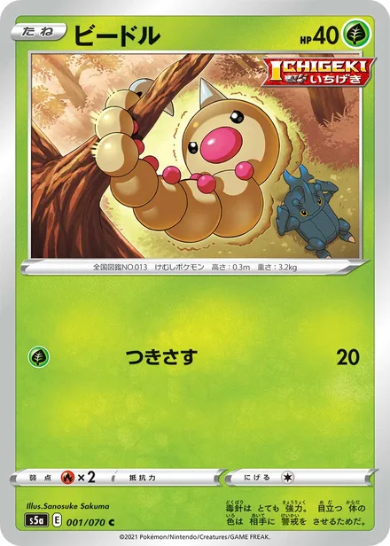 Weedle S5a 001/070