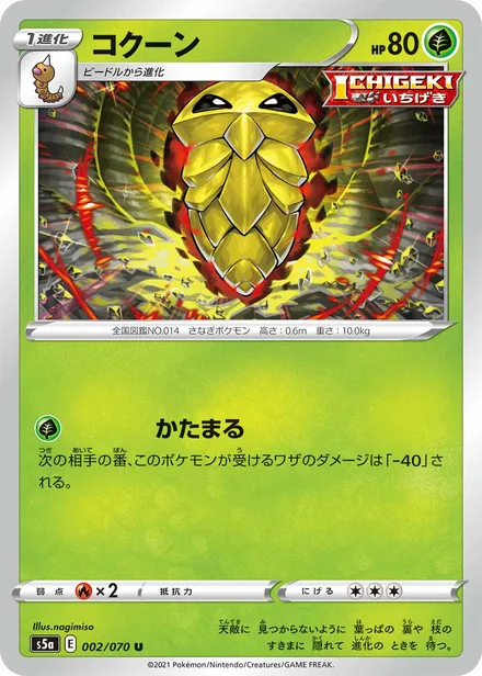 Kakuna S5a 002/070