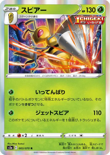Beedrill S5a 003/070