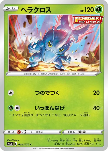Heracross S5a 004/070