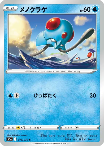 Tentacool S5a 011/070