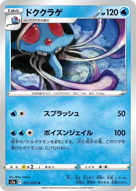 Tentacruel S5a 012/070