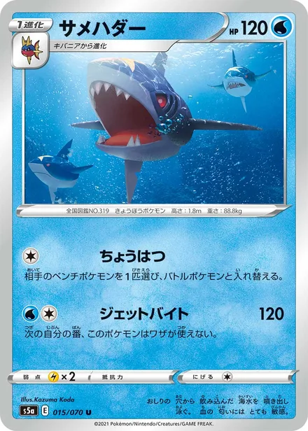 Sharpedo S5a 015/070