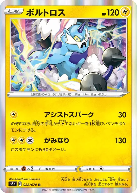 Thundurus S5a 022/070
