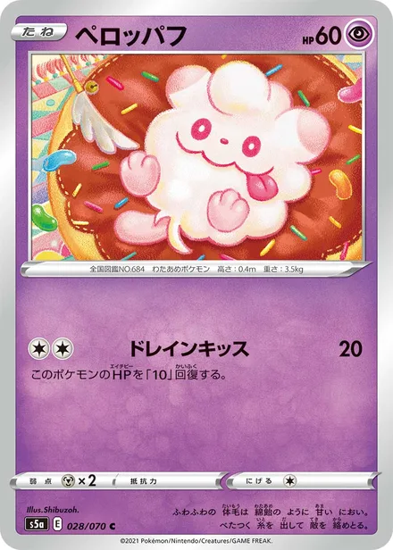 Swirlix S5a 028/070