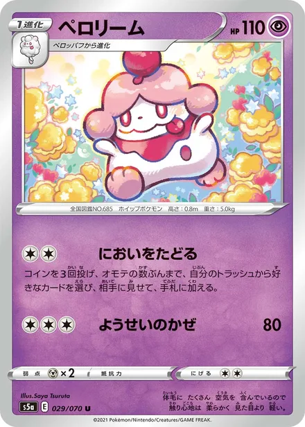 Slurpuff S5a 029/070
