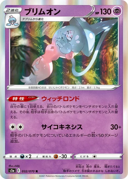 Hatterene S5a 032/070