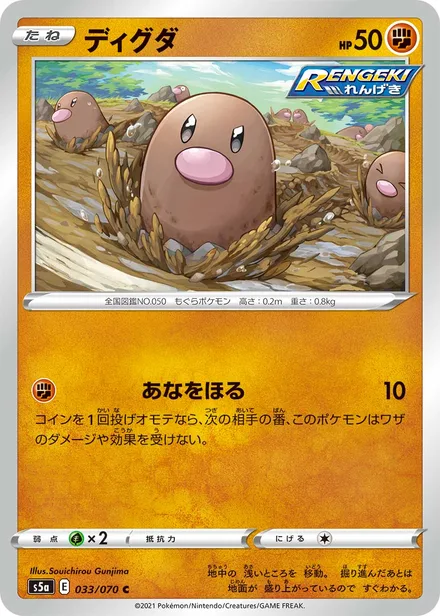 Diglett S5a 033/070