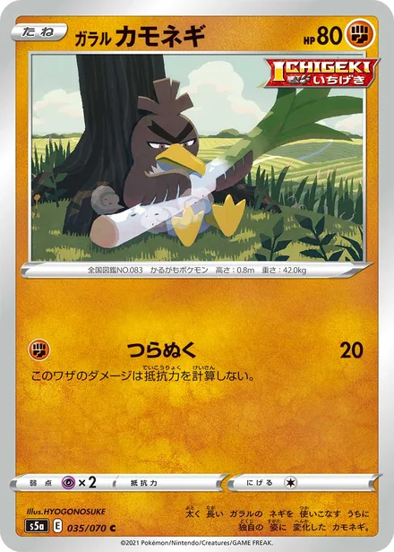 Galarian Farfetch'd S5a 035/070