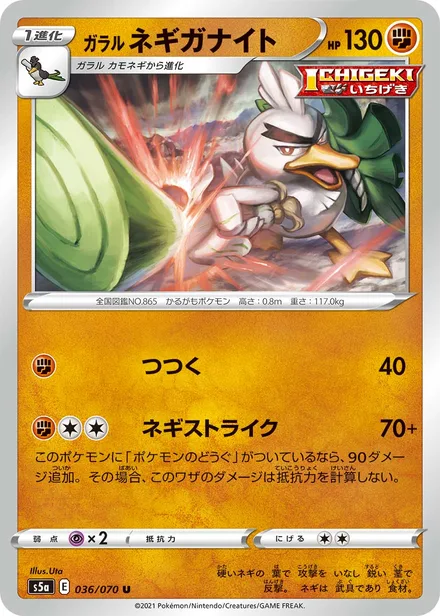 Galarian Sirfetch'd S5a 036/070
